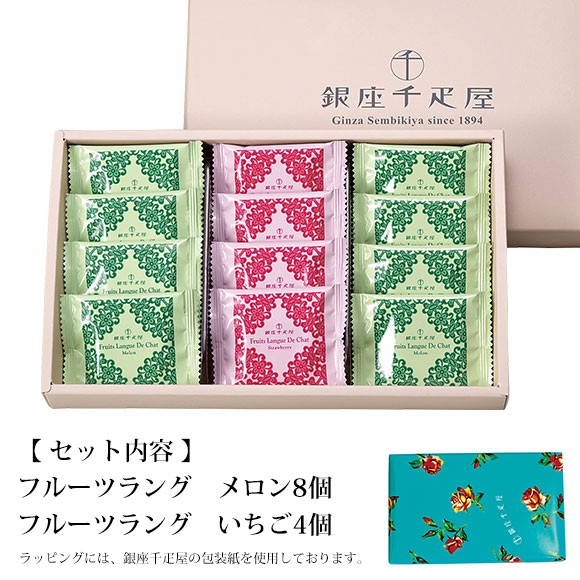 銀座千疋屋 銀座フルーツラングクッキー お持ち帰り食品 ギフトセット 景品ゲットクラブ