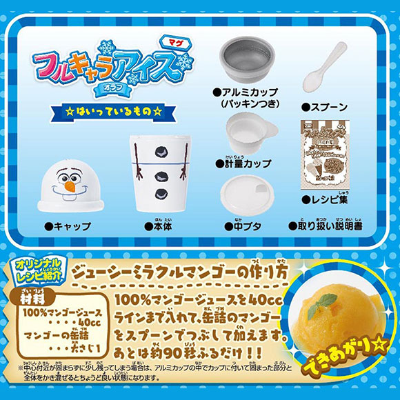 50 Off アナと雪の女王 オラフのフルキャラアイスマグ キャラクター景品 景品ゲットクラブ