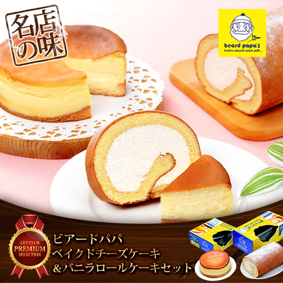 目録ゴルフ・コンペ賞パネル付き ビアードパパ チーズケーキ＆ロールケーキ【オリジナル賞対応可能】