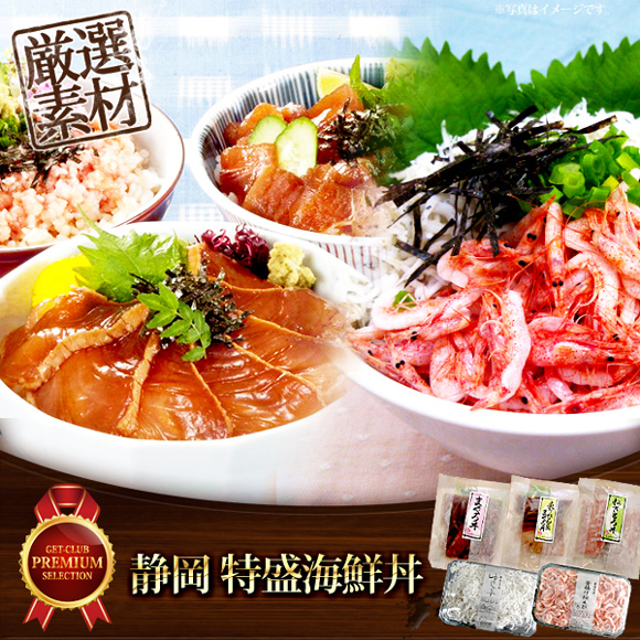 目録ゴルフ・コンペ賞パネル付き 静岡 特盛海鮮丼【オリジナル賞対応可能】