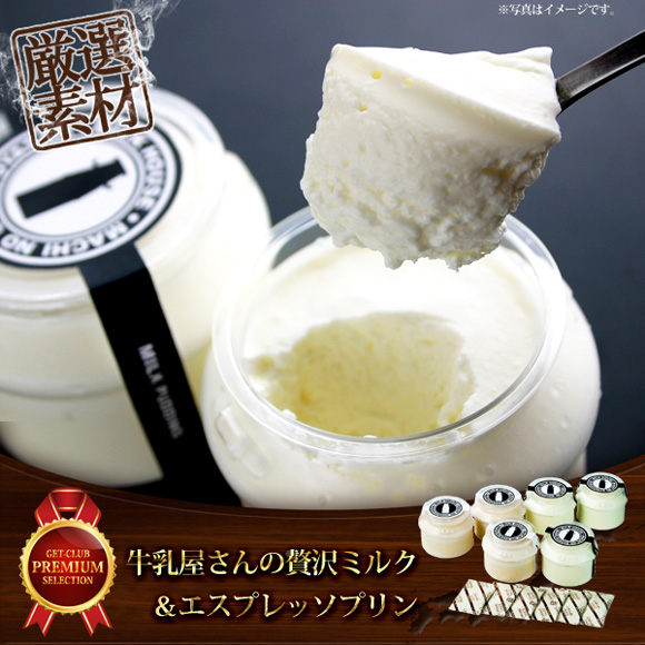目録ゴルフ・コンペ賞パネル付き 牛乳屋さんの贅沢ミルク＆エスプレッソプリン【オリジナル賞対応可能】