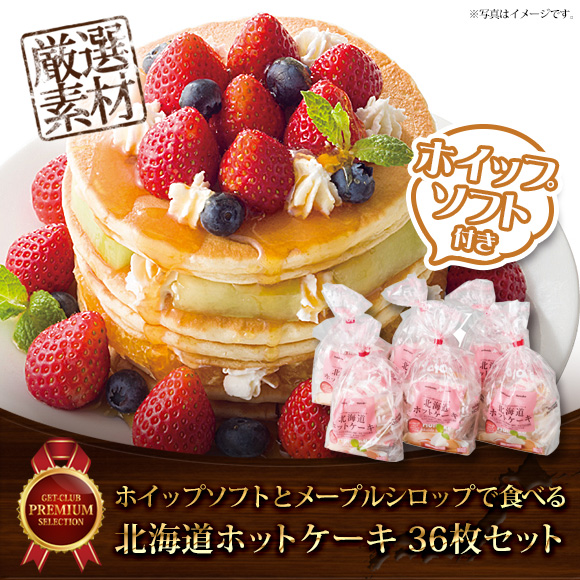 目録ゴルフ・コンペ賞パネル付き 北海道ホットケーキ ホイップ＆メープルセット【オリジナル賞対応可能】