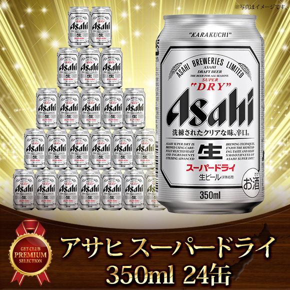 目録ゴルフ・コンペ賞パネル付き アサヒ スーパードライ350ml 24缶【オリジナル賞対応可能】