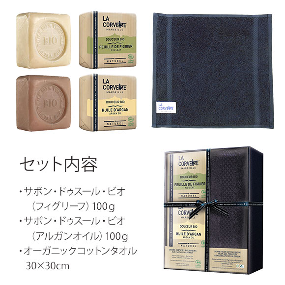 ラ・コルベットオーガニックソープ＆タオルセレクション【フランス】