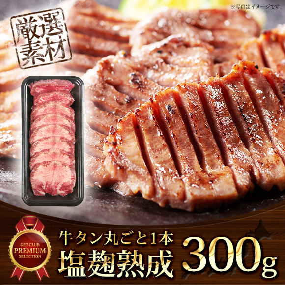 目録ゴルフ・コンペ賞パネル付き 牛タン丸ごと一本300g　【オリジナル賞対応可能】	