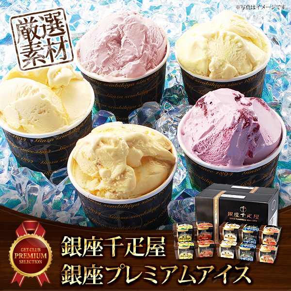 目録ゴルフ・コンペ賞パネル付き 「銀座千疋屋」銀座プレミアムアイス【オリジナル賞対応可能】