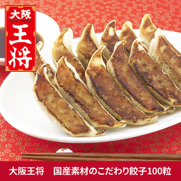 目録ゴルフ・コンペ賞パネル付き 大阪王将餃子100粒セット 【オリジナル賞対応可能】