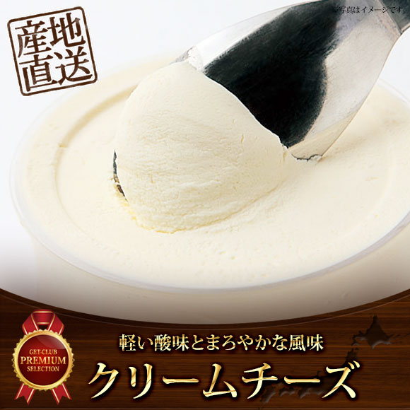 生乳使用クリーミー クリームチーズ 4個セット【目録引換券】
