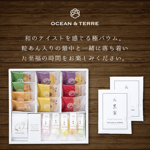 和テイスト極バウム&手作り最中セット【目録引換券】