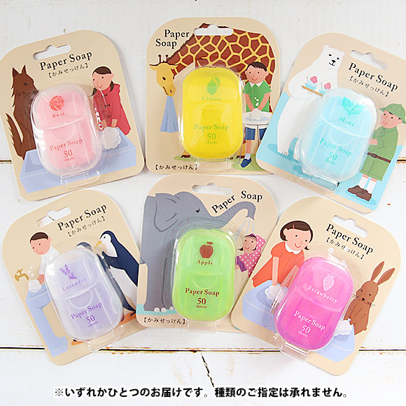 アウトドアや外出先でいつでも手洗！紙石鹸