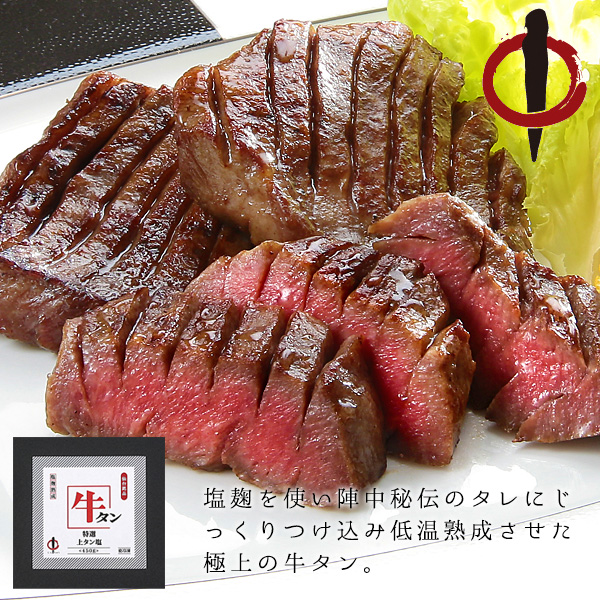 特選上タン塩 塩麹熟成 450g【目録引換券】
