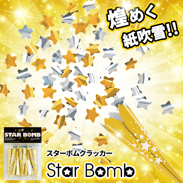 スターボムクラッカー(5個入)
