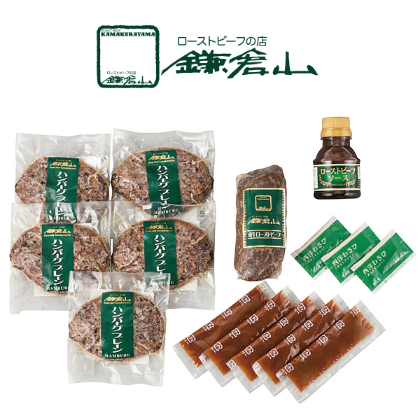 鎌倉山ローストビーフ・ハンバーグセット【目録引換券】