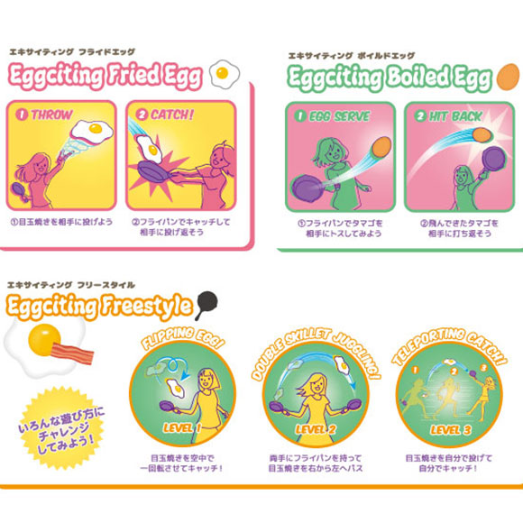 空飛ぶたまごをフライパンキャッチ！エキサイティング ブレックファスト