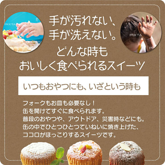 とっておきフーズどこでもカップケーキ缶