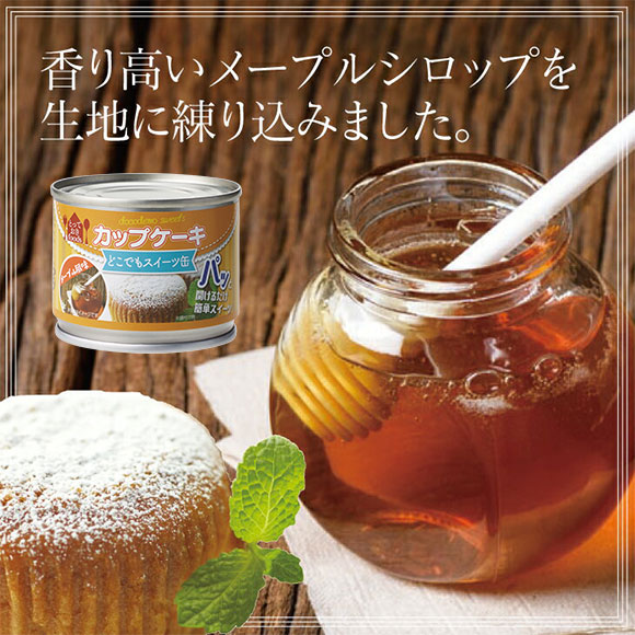 とっておきフーズどこでもカップケーキ缶