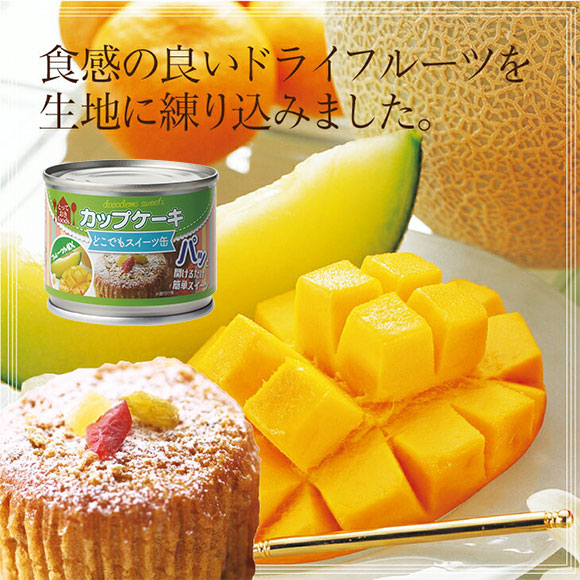 とっておきフーズどこでもカップケーキ缶