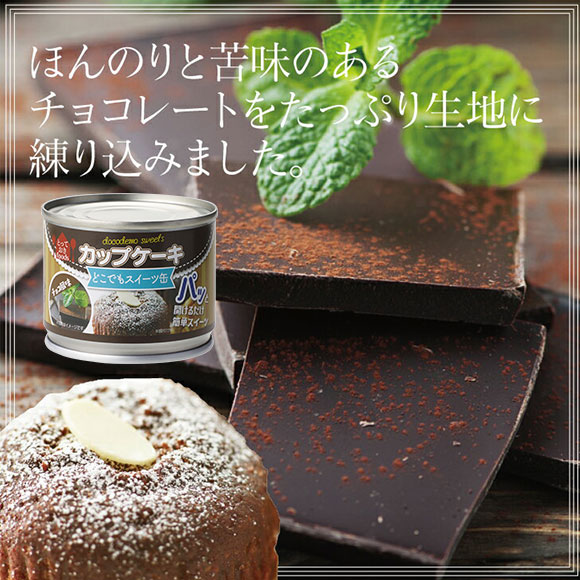 とっておきフーズどこでもカップケーキ缶
