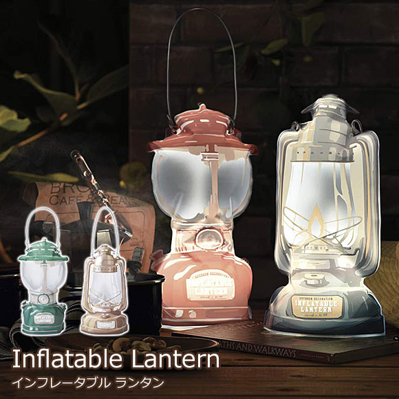 空気で膨らむLEDランタン