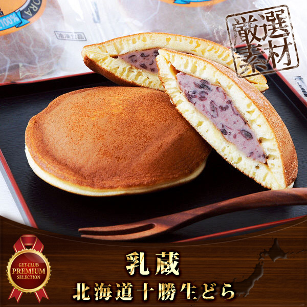 乳蔵北海道十勝生どら【目録引換券】