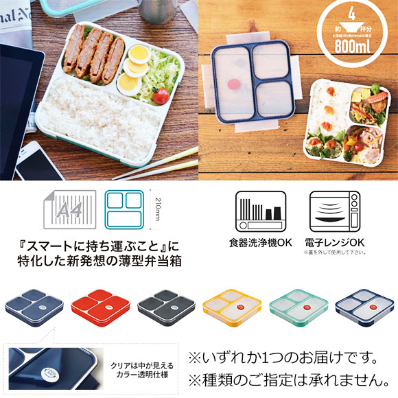 立てて運べる薄型弁当箱FOODMAN【オンライン引換券】｜景品ゲットクラブ