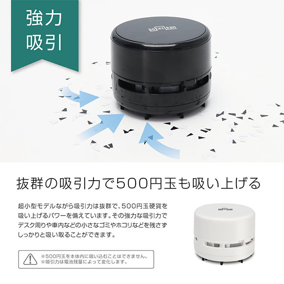 ポケクリーン 500円玉も吸い上げる小型クリーナー