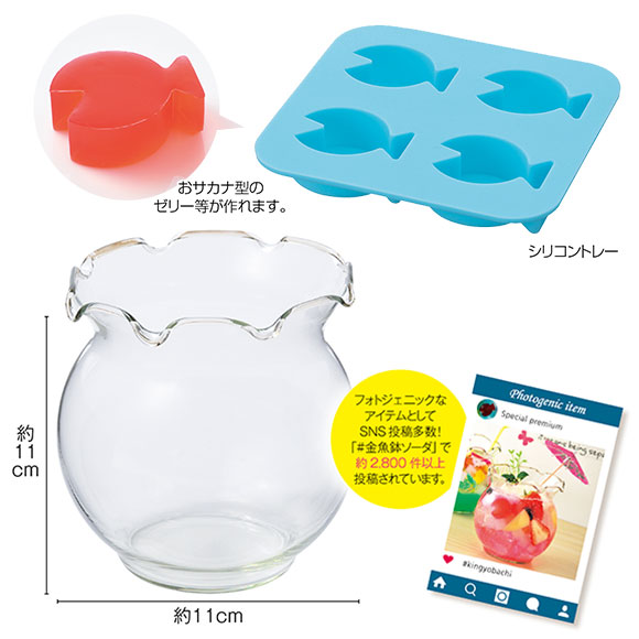 50 Off 金魚鉢ソーダグラス 金魚型シリコントレー入り 景品ゲットクラブ