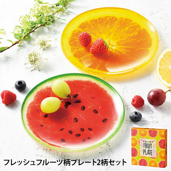 フレッシュフルーツ柄プレート2柄セット【オンライン引換券】｜景品