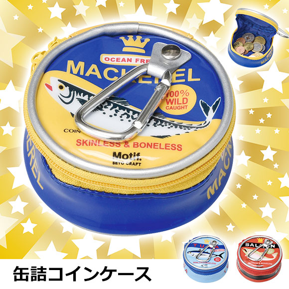 缶詰コインケース