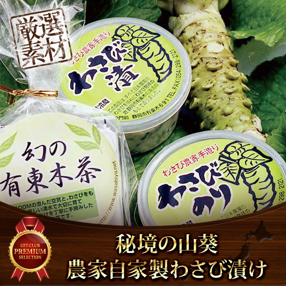 秘境の山葵　農家自家製わさび漬け