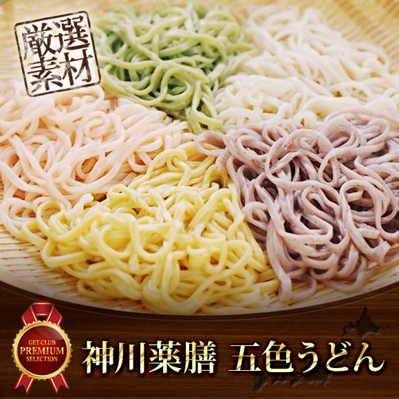 神川薬膳　五色うどん