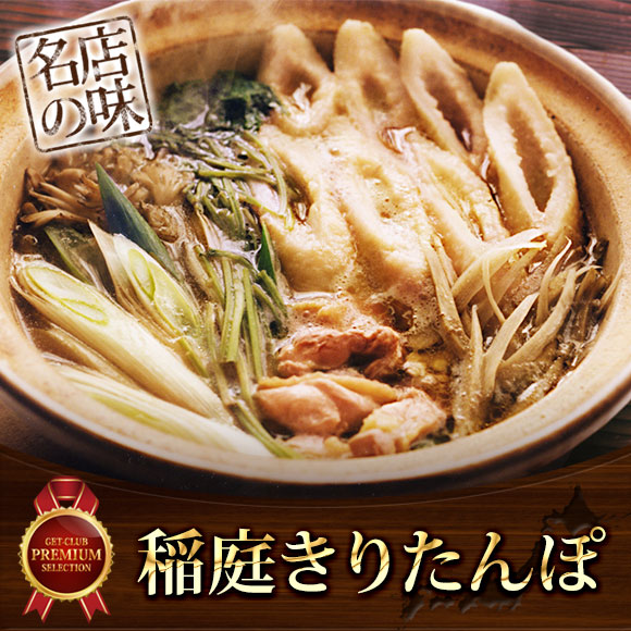 稲庭きりたんぽ