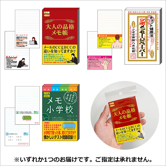 メモの中に役立つ情報が掲載 情報メモ帳 おまけ用 参加賞 残念賞 ハズレ景品 景品ゲットクラブ