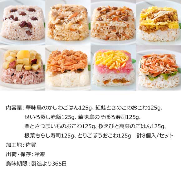 唐房米穀 彩りごはん8食セット【目録引換券】
