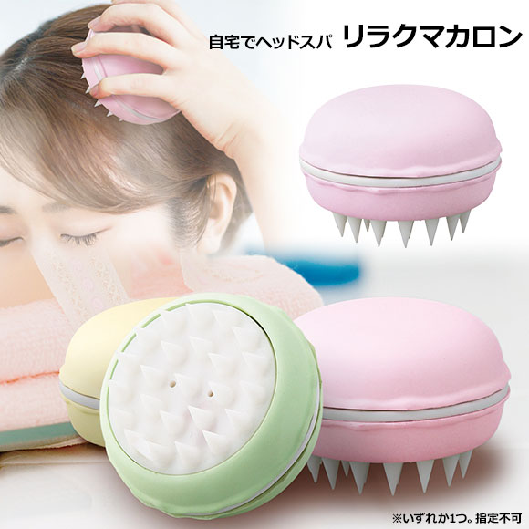 自宅でヘッドスパ リラクマカロン 景品ゲットクラブ