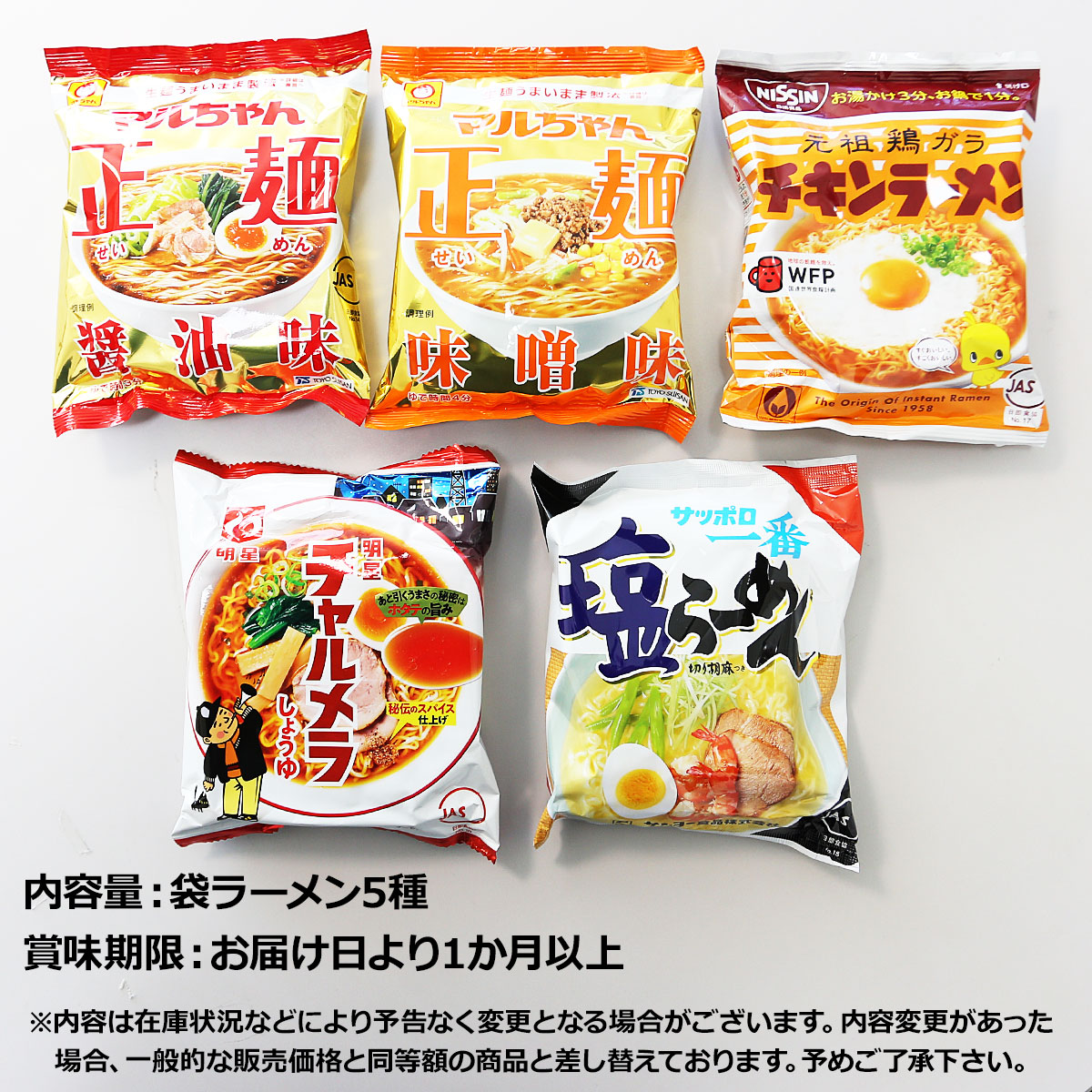 トレジャーボックス ラーメンの宝箱