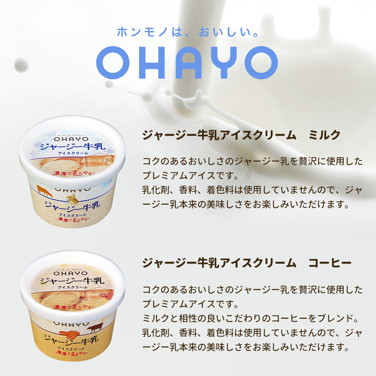 ジャージー牛乳アイスクリーム