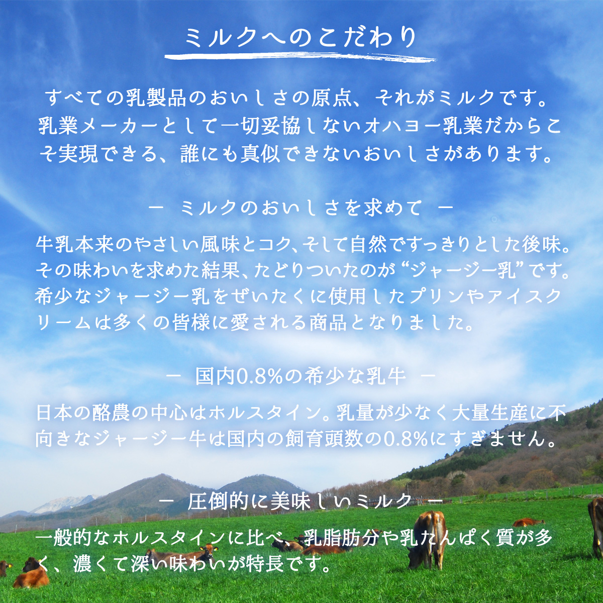 ジャージー牛乳アイスクリーム