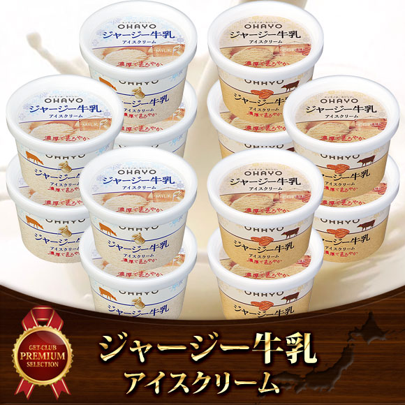 ジャージー牛乳アイスクリーム