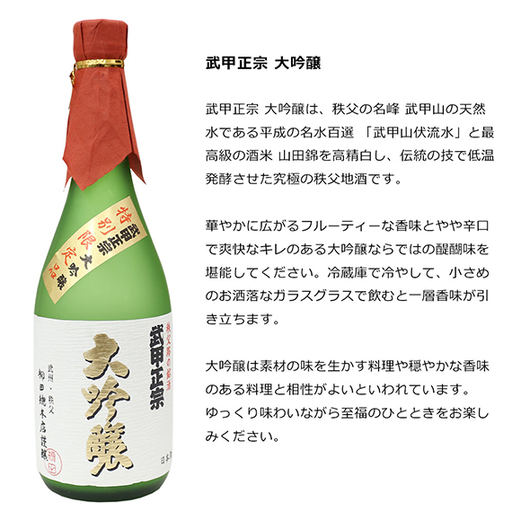 お取り寄せグルメチケット 秩父ちょい飲みセット　武甲正宗大吟醸としゃくし菜油炒め＆ピリ辛こんにゃく