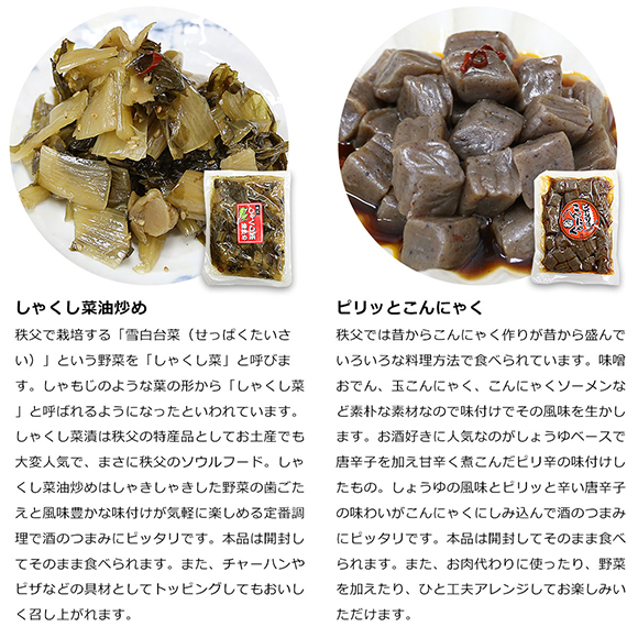 お取り寄せグルメチケット 秩父ちょい飲みセット　武甲正宗大吟醸としゃくし菜油炒め＆ピリ辛こんにゃく