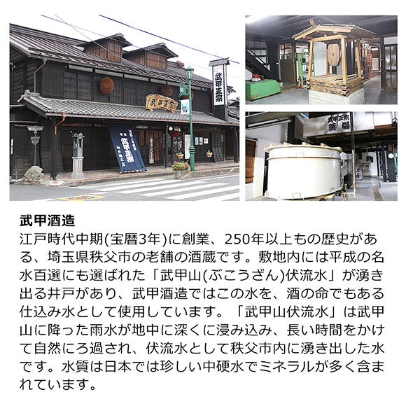 お取り寄せグルメチケット 秩父ちょい飲みセット　武甲正宗大吟醸としゃくし菜油炒め＆ピリ辛こんにゃく