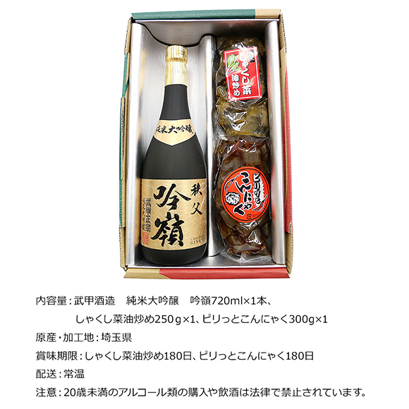 秩父ちょい飲みセット　武甲正宗純米大吟醸吟嶺としゃくし菜油炒め＆ピリ辛こんにゃく