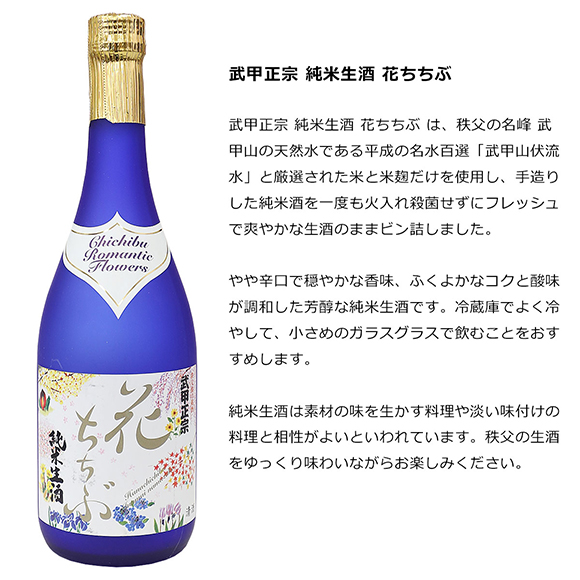 秩父ちょい飲みセット　武甲正宗 花ちちぶ純米生酒としゃくし菜油炒め＆ピリ辛こんにゃく