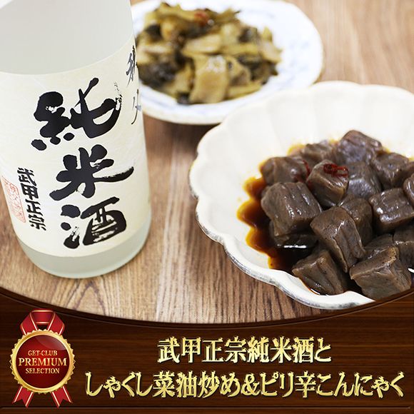 秩父ちょい飲みセット　武甲正宗純米酒としゃくし菜油炒め＆ピリ辛こんにゃく