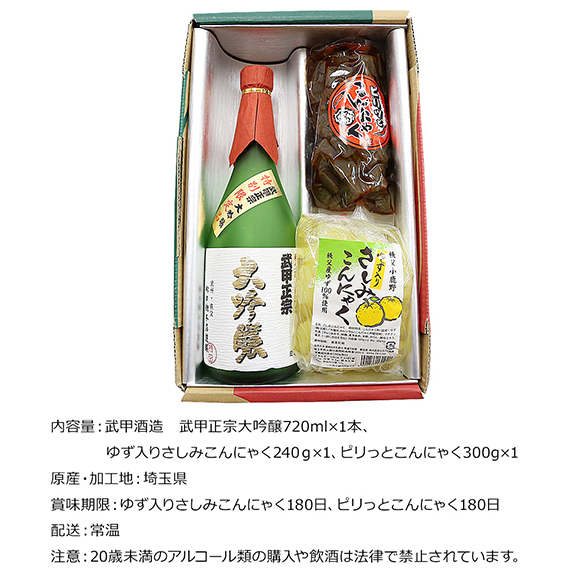 お取り寄せグルメチケット 武甲正宗大吟醸とピリ辛こんにゃく＆ゆず入さしみ蒟蒻