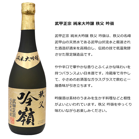 お取り寄せグルメチケット 武甲正宗純米大吟醸吟嶺とピリ辛こんにゃく＆ゆず入さしみ蒟蒻