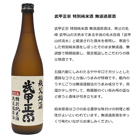 ちちぶで乾杯セット　武甲正宗特別純米酒 無濾過原酒とピリ辛こんにゃく＆ゆず入さしみ蒟蒻