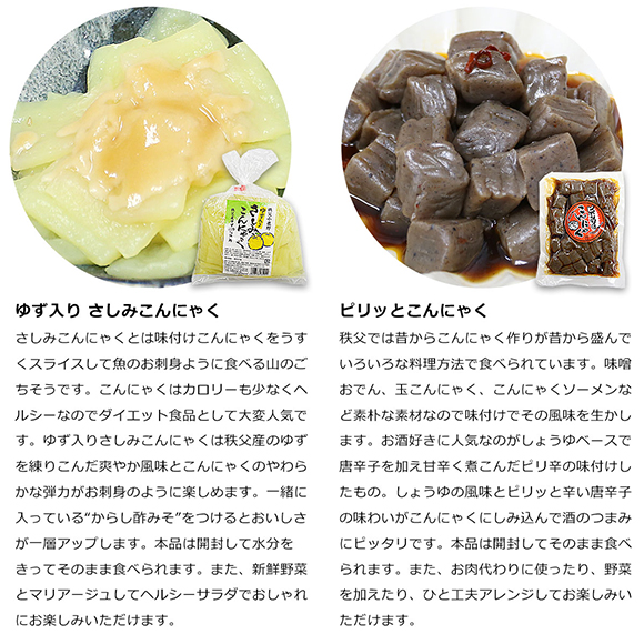 お取り寄せグルメチケット 武甲正宗 花ちちぶ純米生酒とピリ辛こんにゃく＆ゆず入さしみ蒟蒻