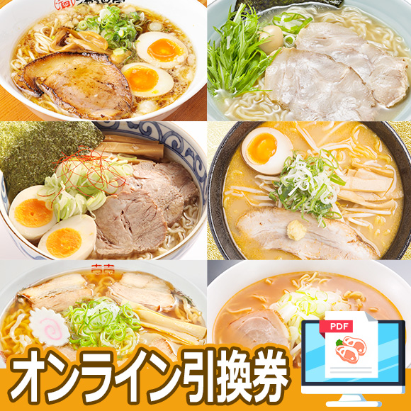 全国繁盛店ラーメンセット12食